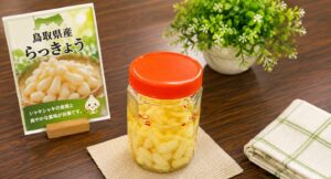 鳥取県産らっきょう漬け講習会の開催